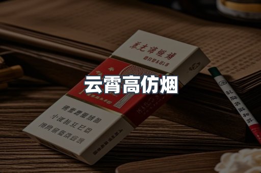 免税香烟
